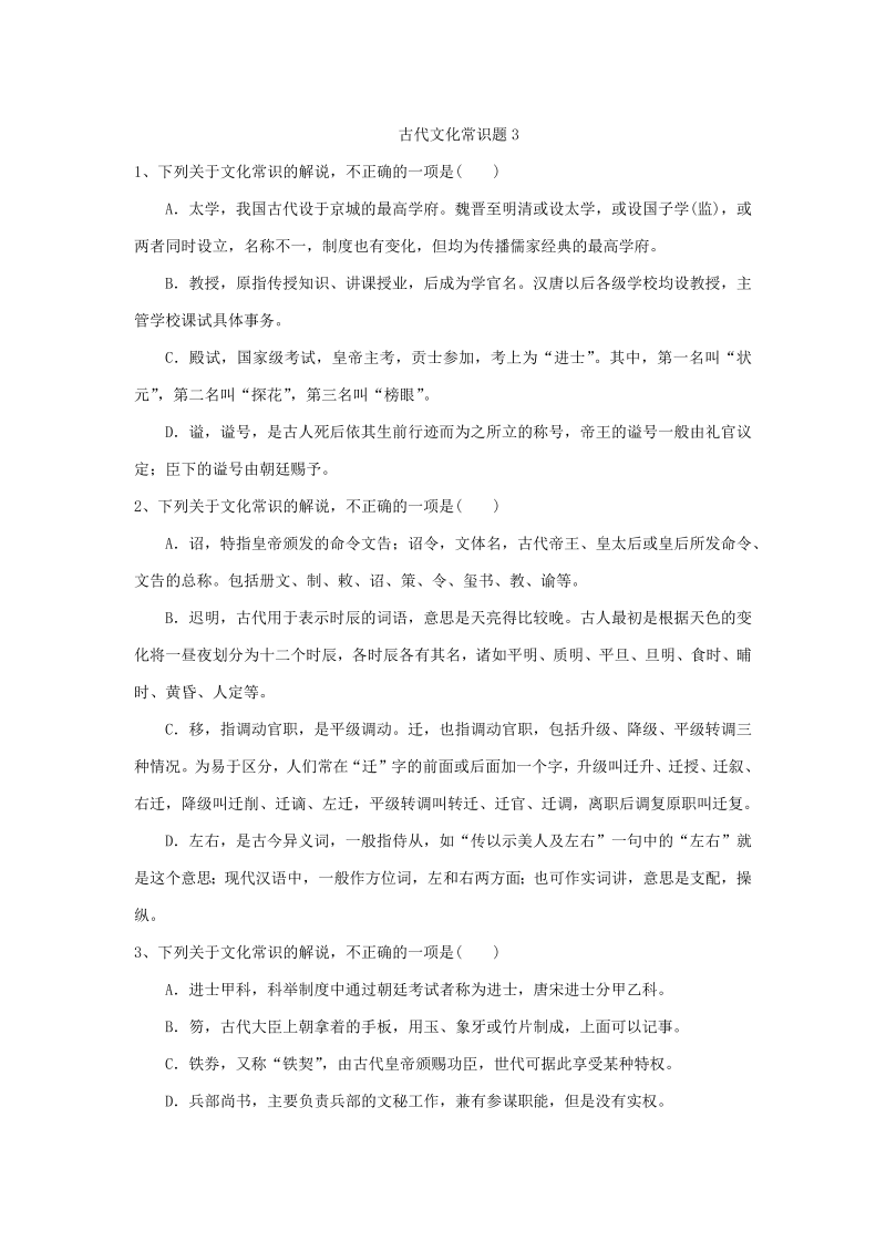 高考语文专项复习古代文化常识题3