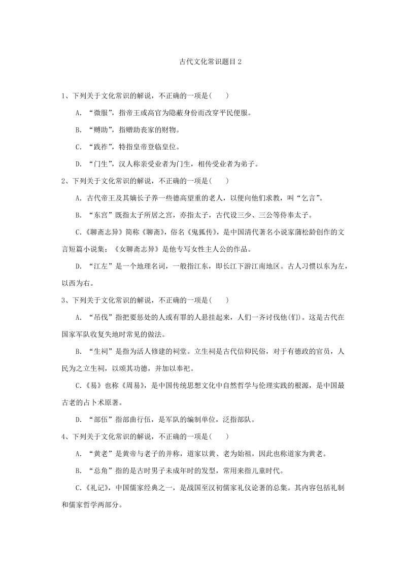 高考语文专项复习古代文化常识题目2