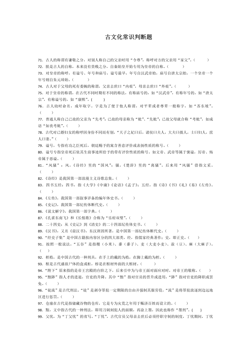 高考语文专项复习古文化常识判断题2