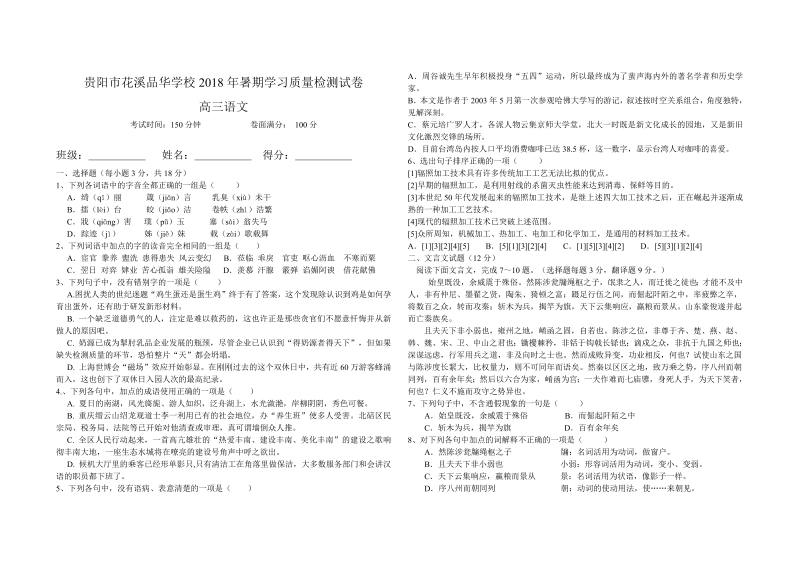 高考语文专项复习贵阳花溪品华学校暑期学   杨招