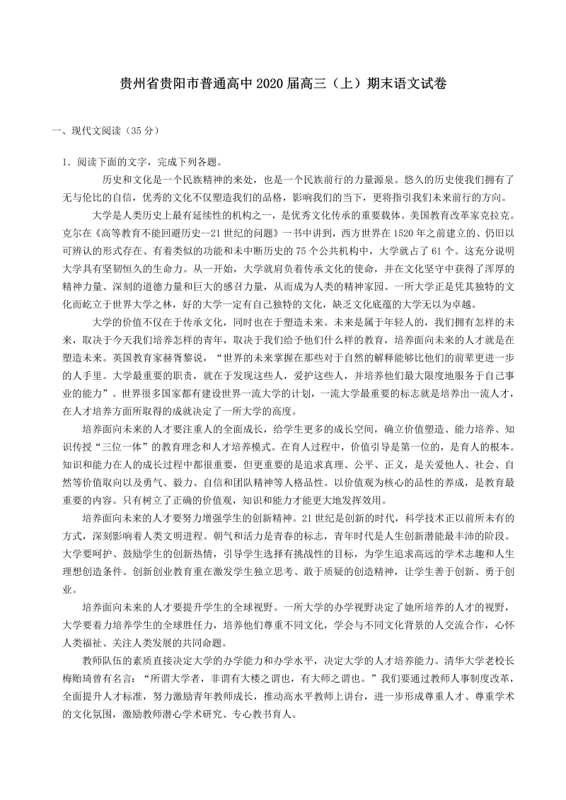 高考语文专项复习贵州省贵阳市普通高中2020届高三(上)期末语文试卷(解析版)