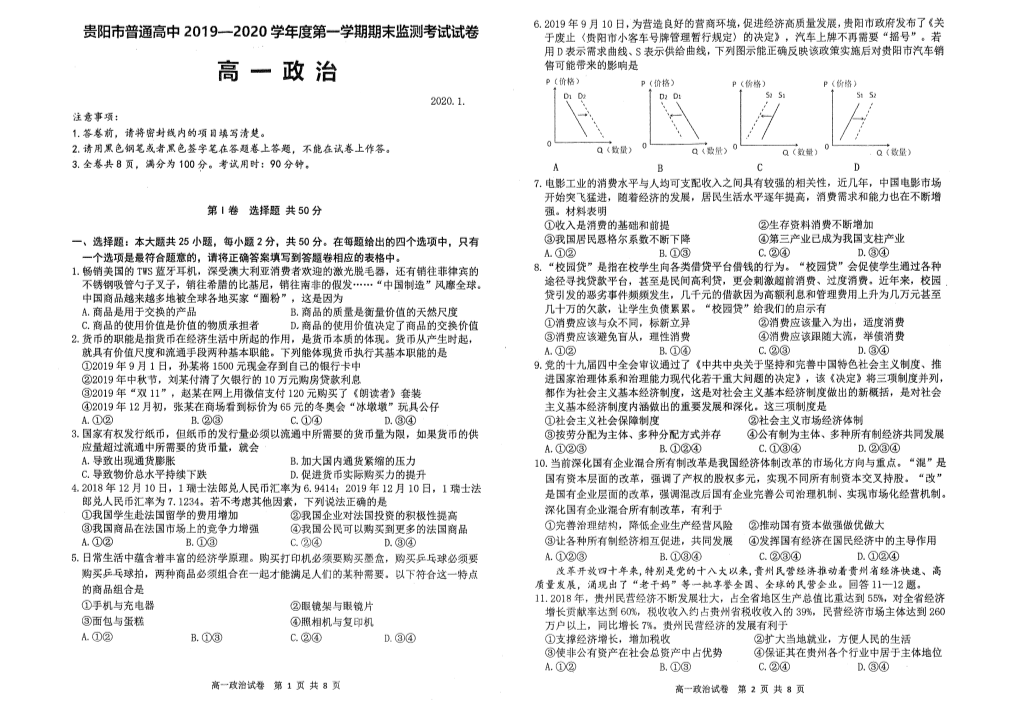 高考语文专项复习贵阳市普通高中2019-2020第一学期期末卷合集