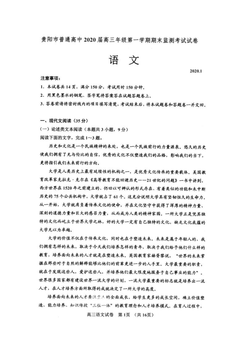 高考语文专项复习贵州省贵阳市普通中学2020届高三上学期期末质量监测语文试题  扫描版