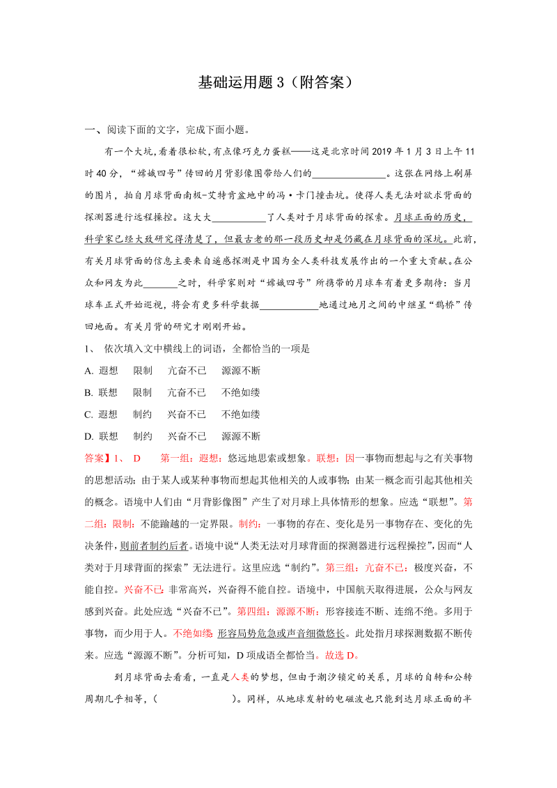 高考语文专项复习基础运用题3（附答案）