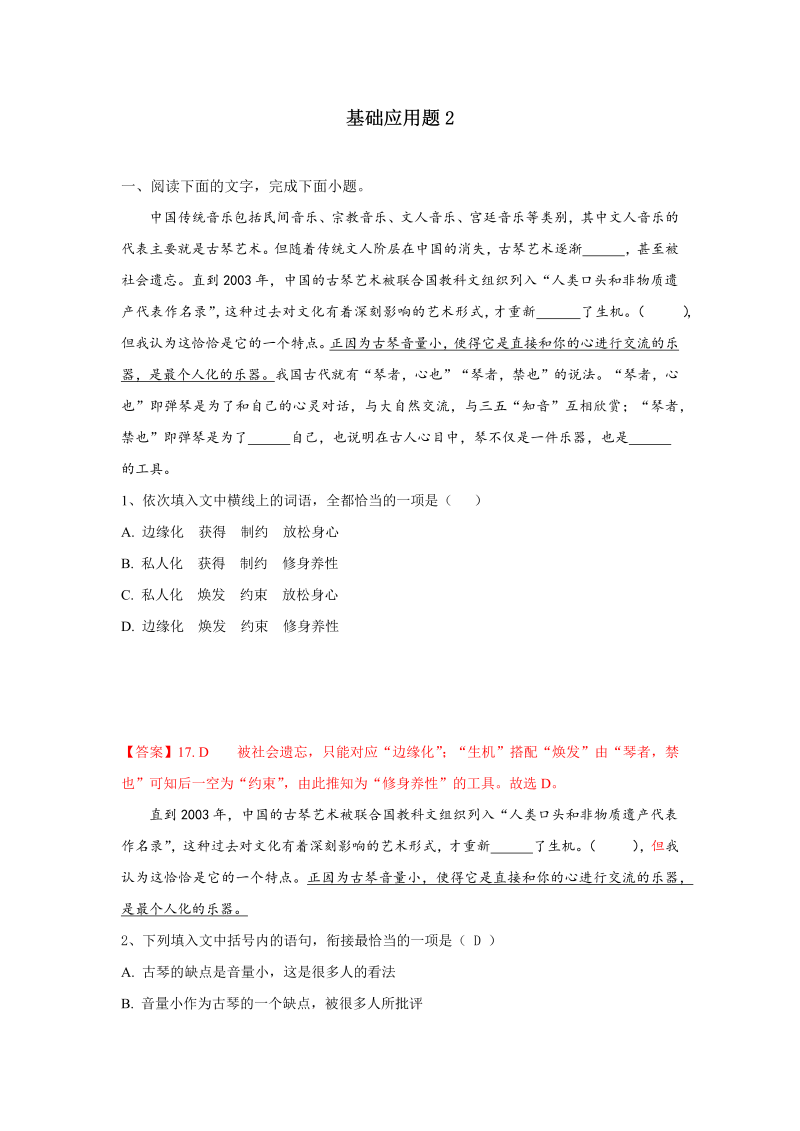 高考语文专项复习基础应用题2