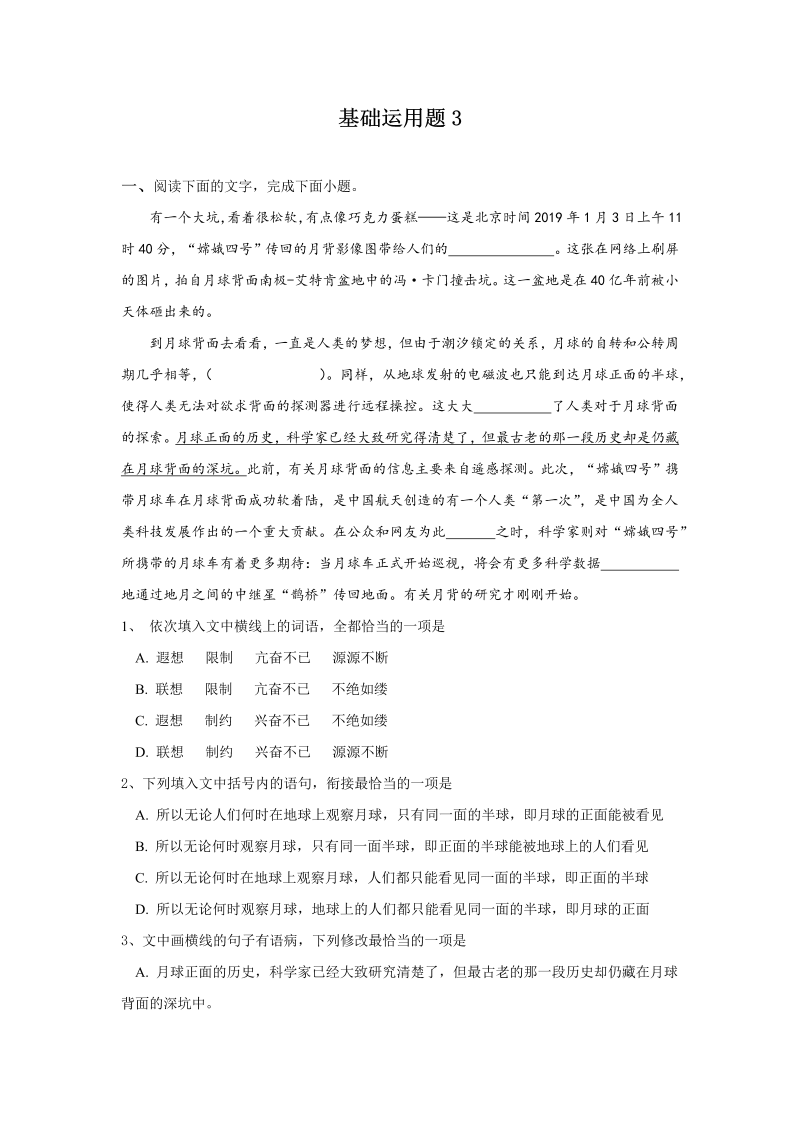 高考语文专项复习基础运用题3