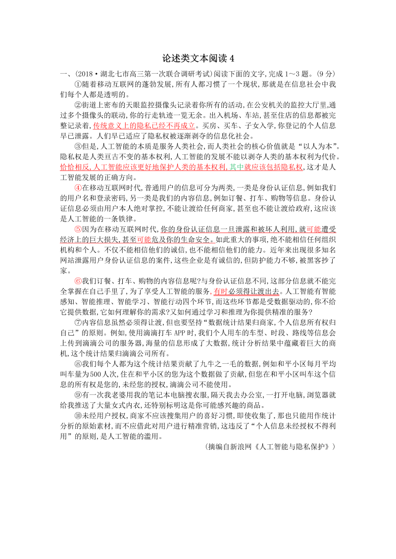 高考语文专项复习论述类文本阅读4