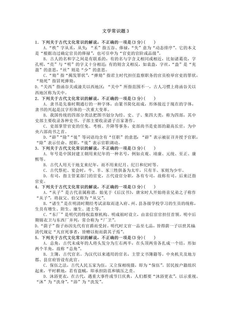 高考语文专项复习文学常识题3