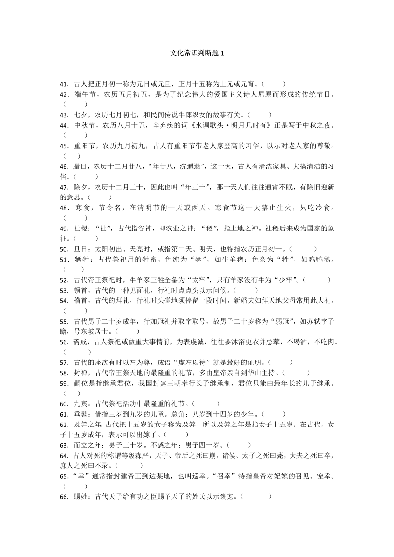 高考语文专项复习文化常识判断题1