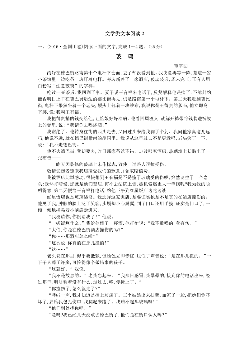 高考语文专项复习文学类文本阅读2