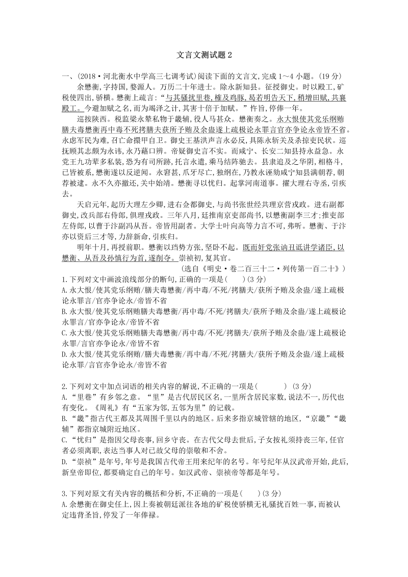 高考语文专项复习文言文测试题3