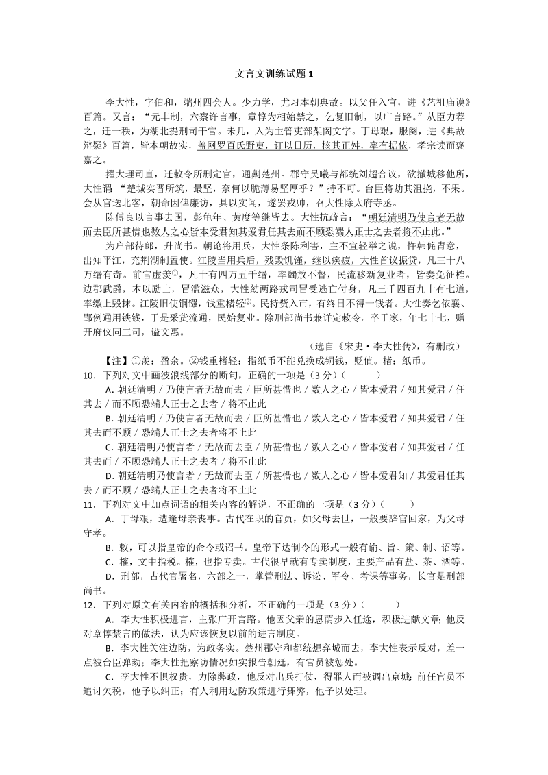 高考语文专项复习文言文训练试题1