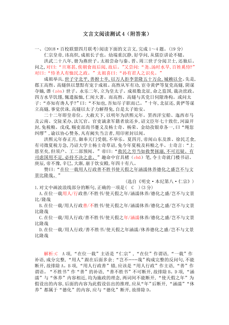 高考语文专项复习文言文阅读测试4（附答案）