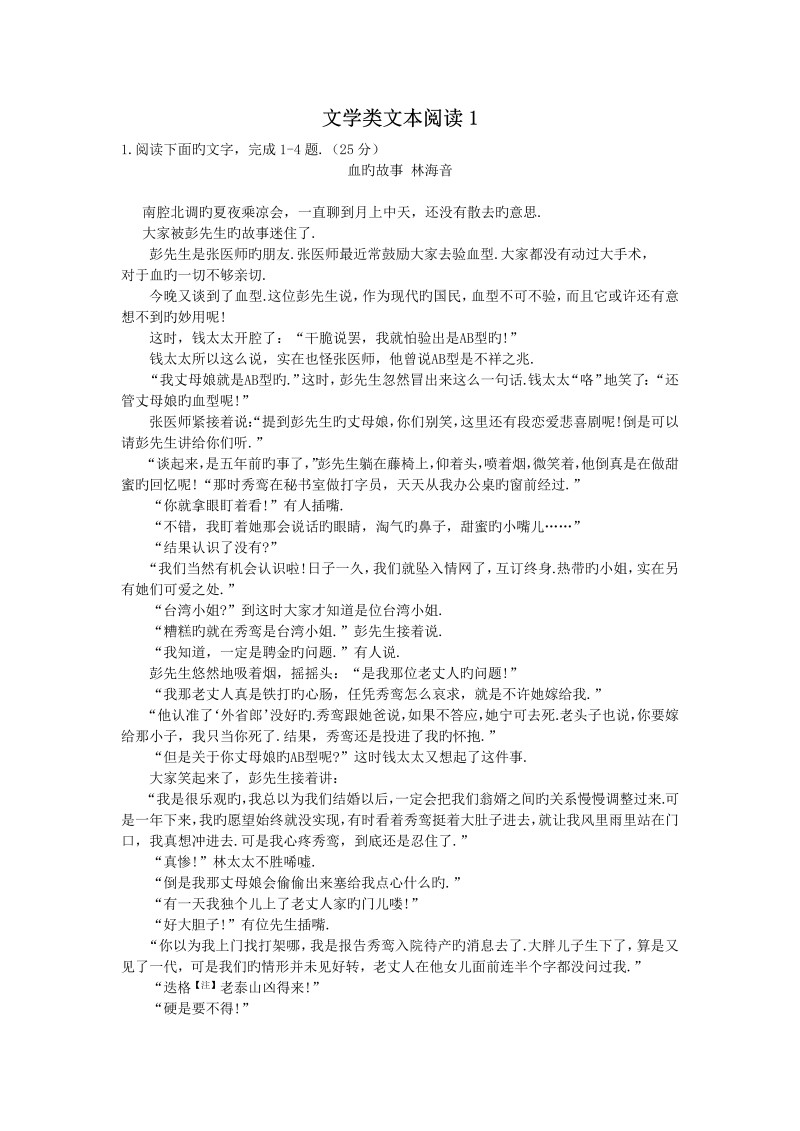 高考语文专项复习文学类文本阅读1