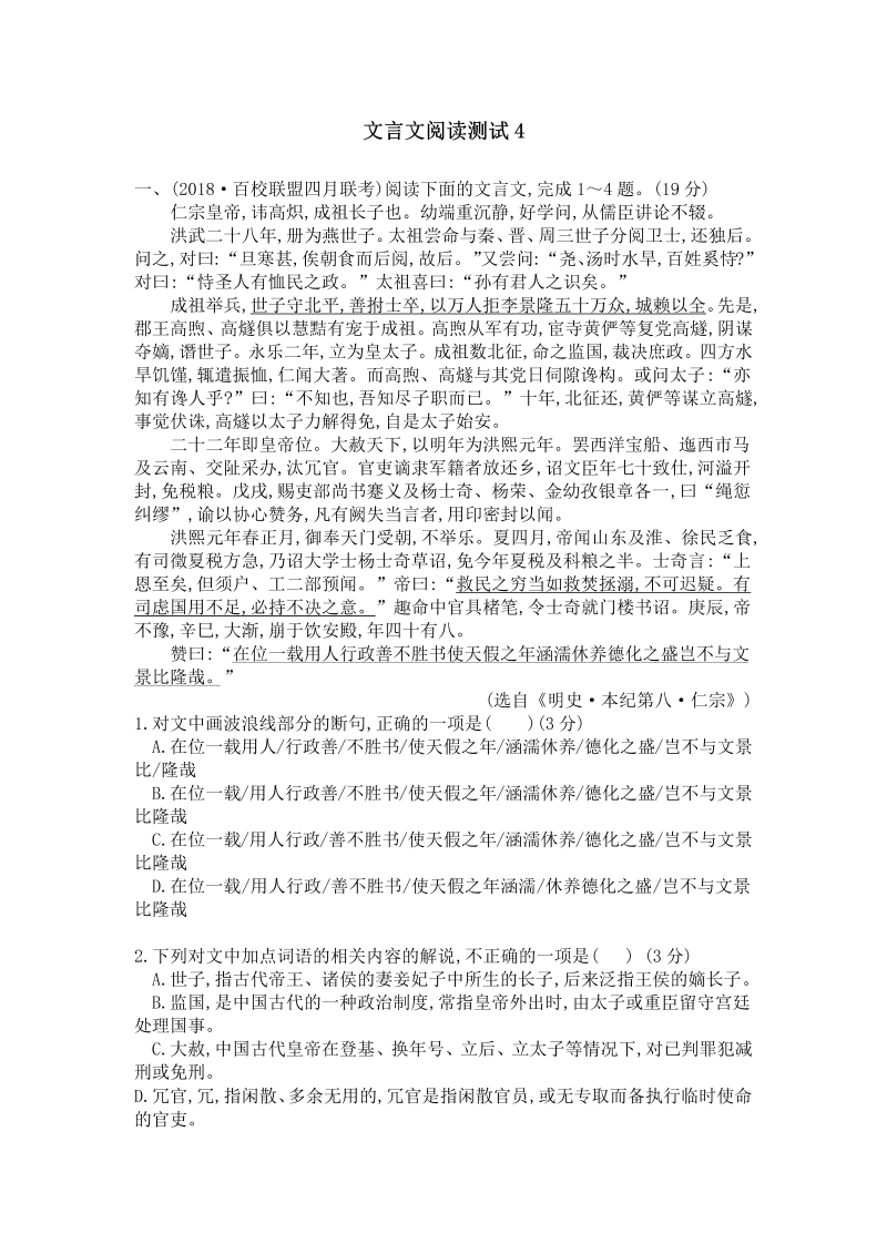 高考语文专项复习文言文阅读测试4