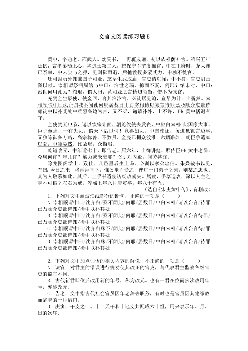 高考语文专项复习文言文阅读练习题5