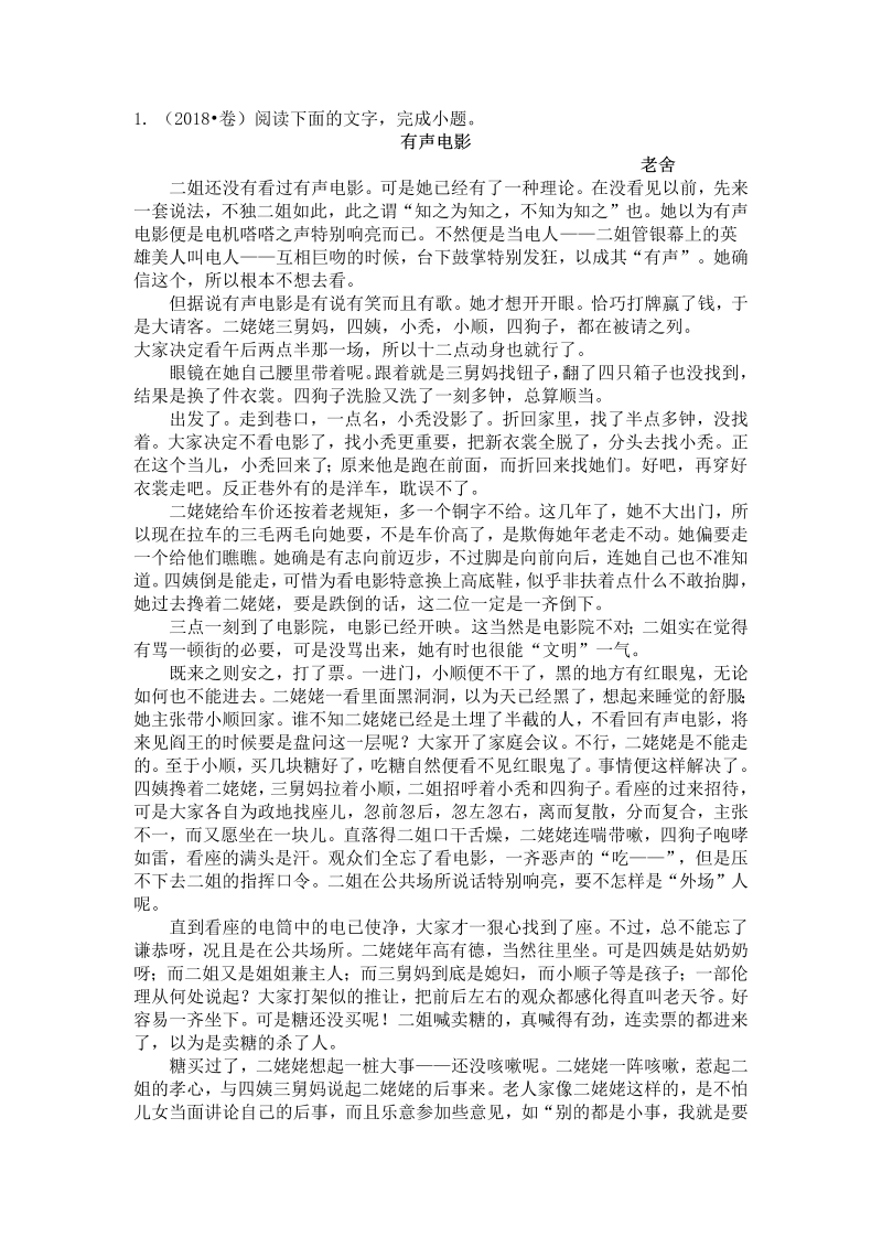 高考语文专项复习小说类文本阅读（附答案）