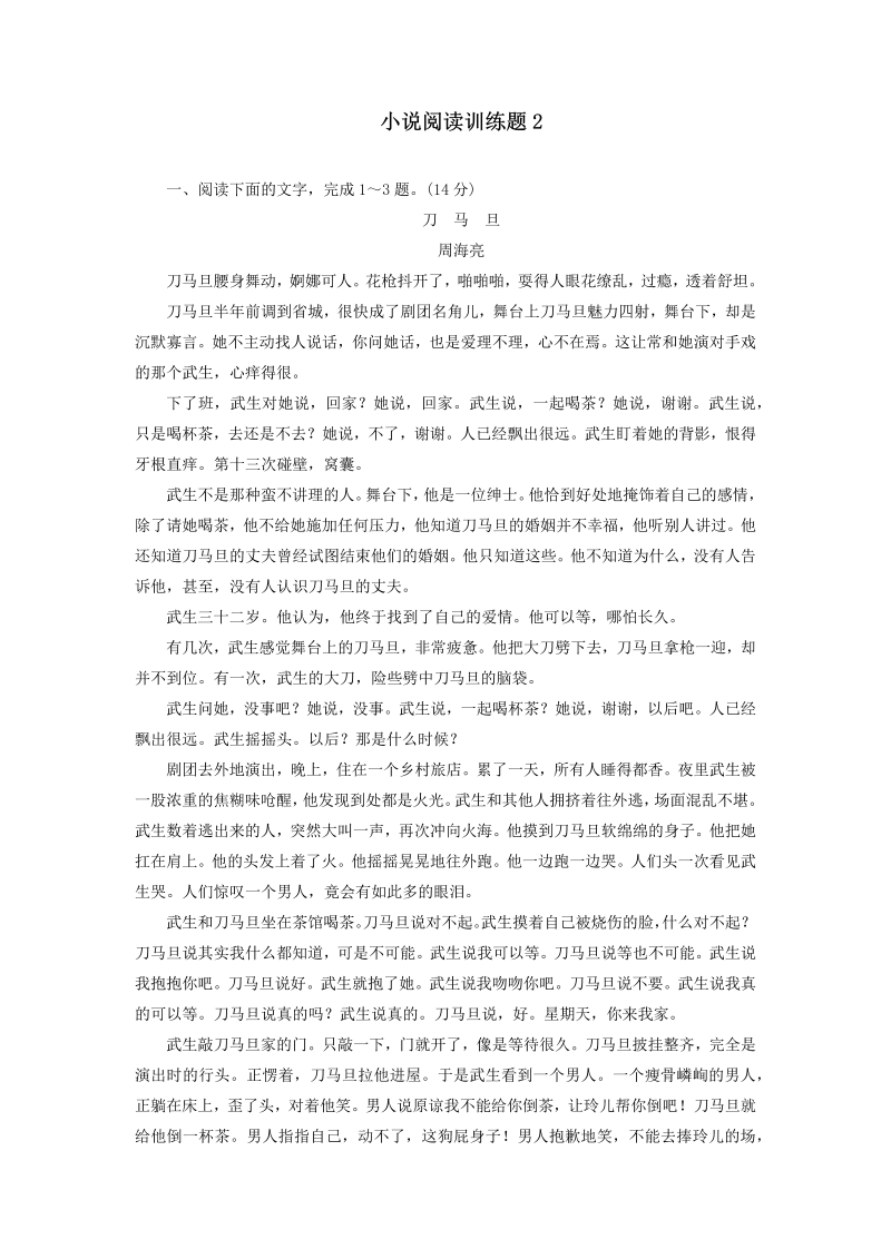 高考语文专项复习小说阅读训练题2