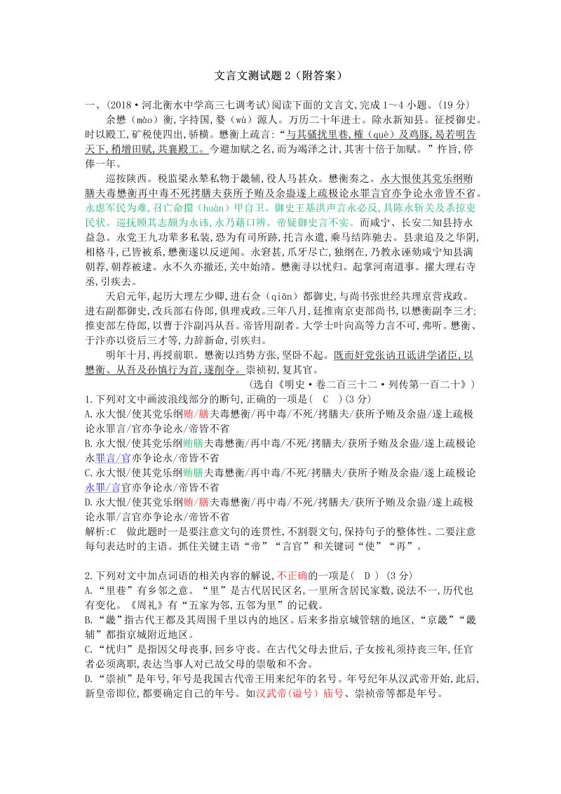 高考语文专项复习文言文测试题3（附答案）