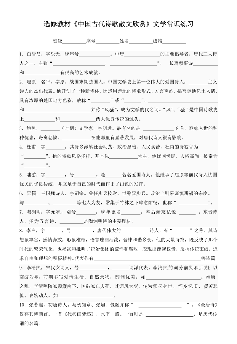 高考语文专项复习选修教材《中国古代诗歌散文欣赏》文学常识练习