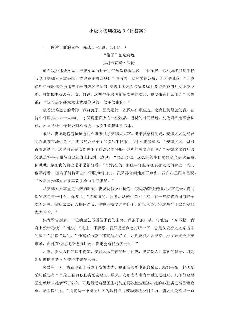 高考语文专项复习小说阅读训练题3（附答案）