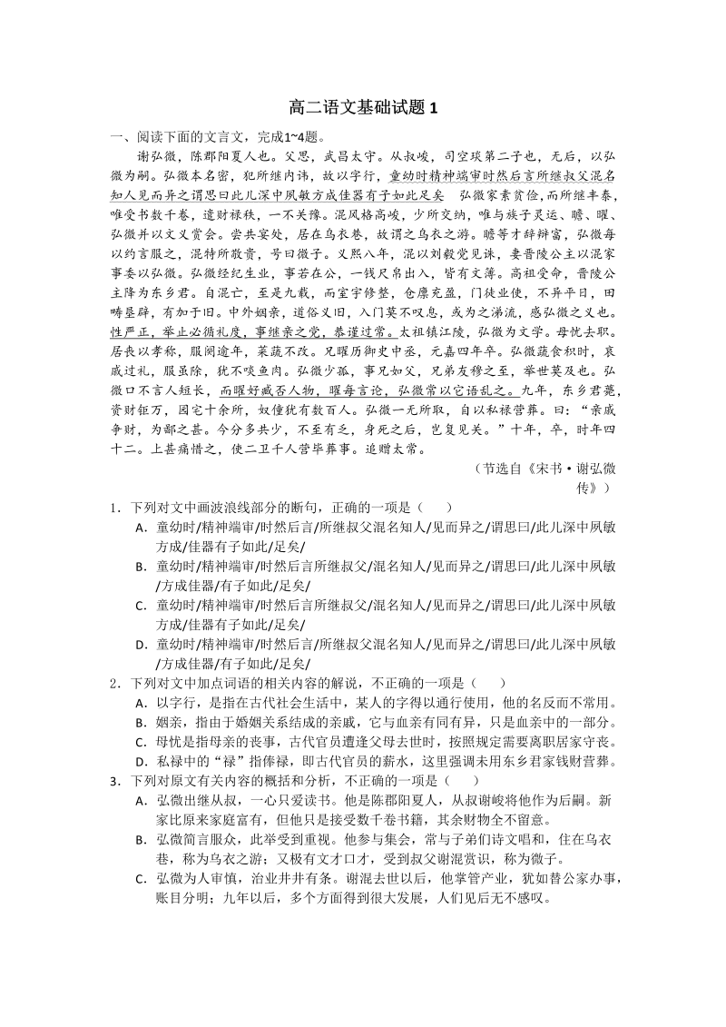 高考语文专项复习语文基础试题1