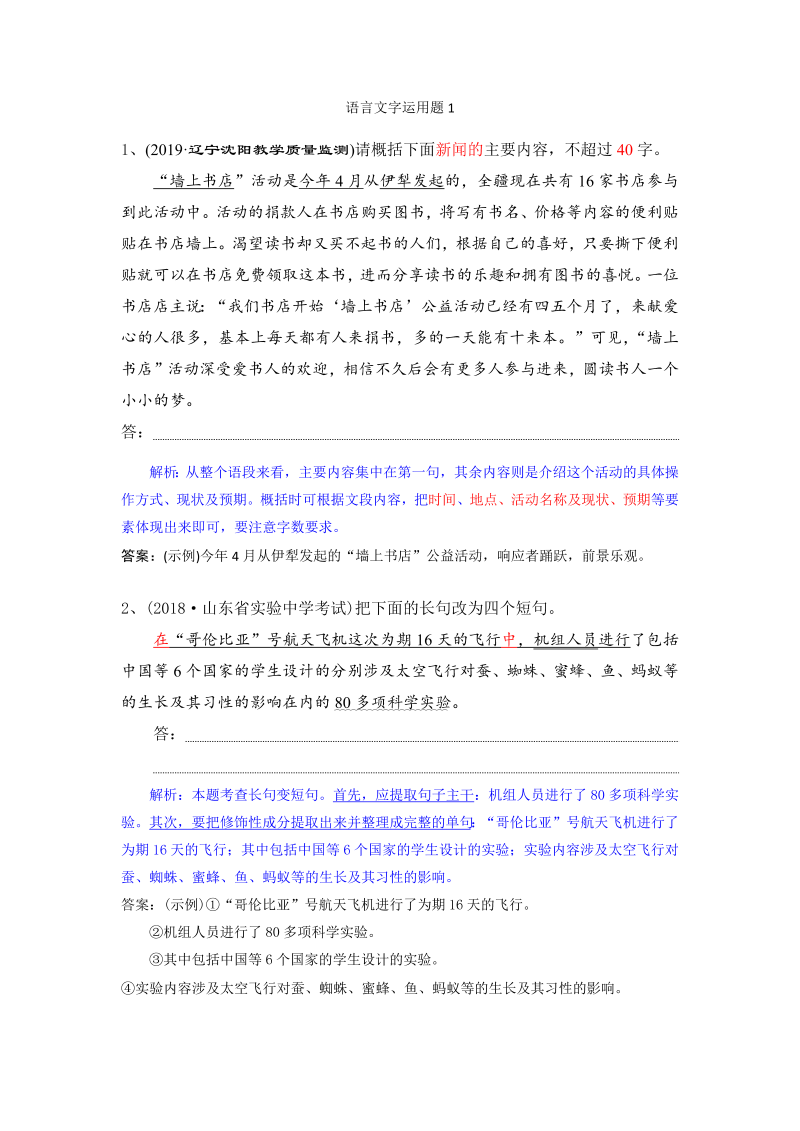 高考语文专项复习语言文字运用题1