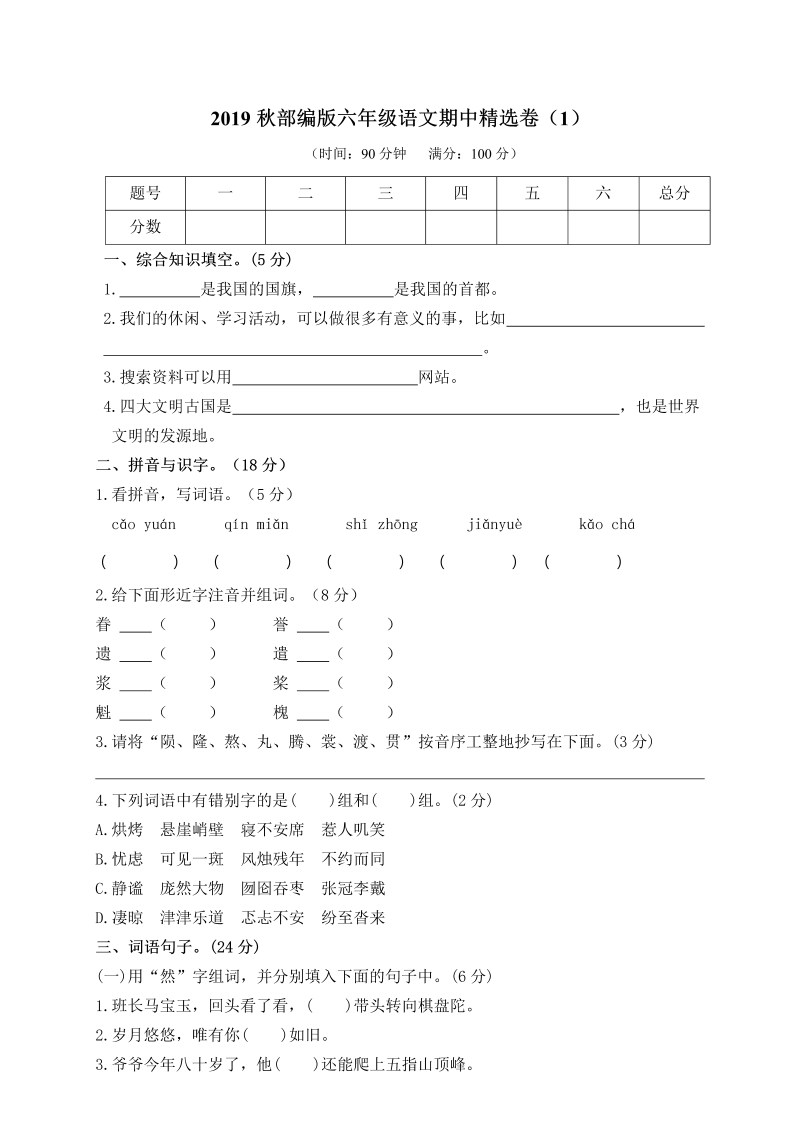 六年级语文上册部编版语文六年级（上）期中测试卷13（含答案）