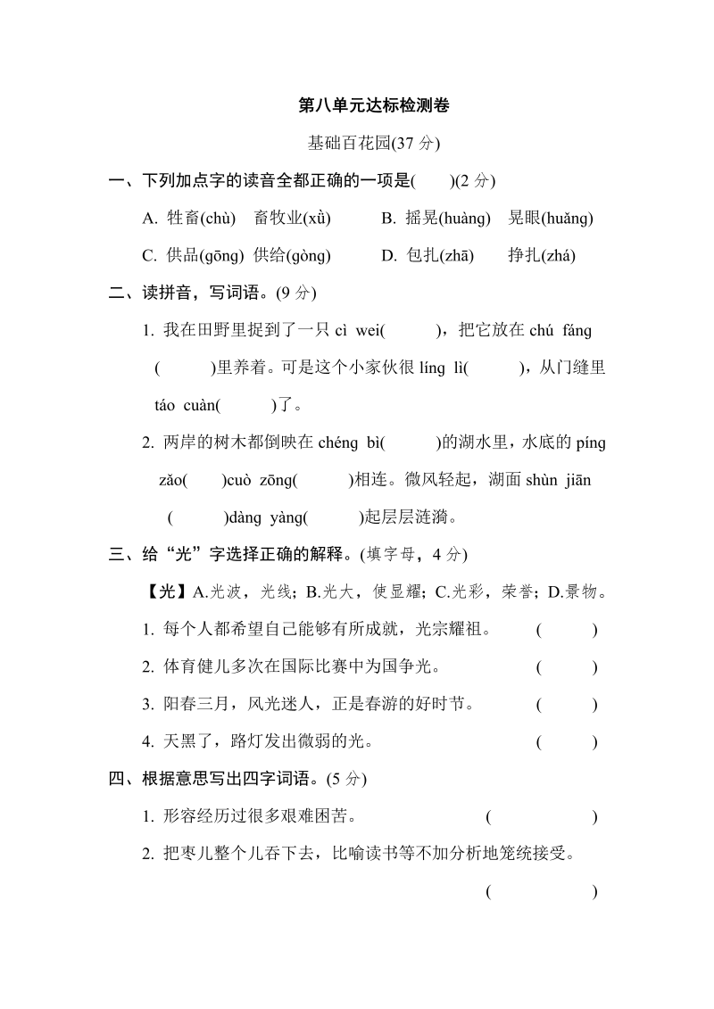 六年级语文上册第八单元达标检测卷2