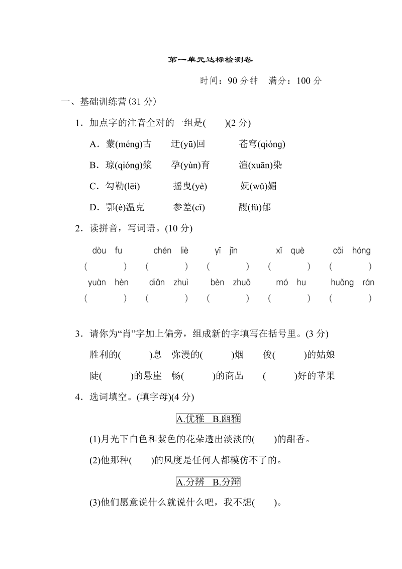 六年级语文上册部编版语文六年级上册第一单元 达标测试卷1（含答案）