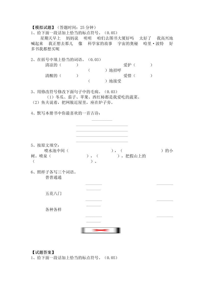 六年级语文上册六年级模拟试题