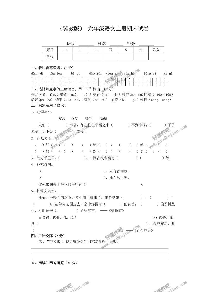 六年级语文上册期末试卷