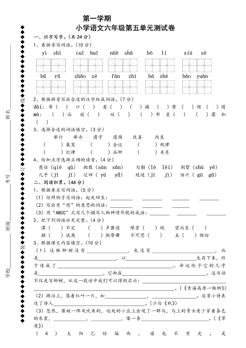 六年级语文上册苏教版国标本小学语文六年级上册第五单元试卷