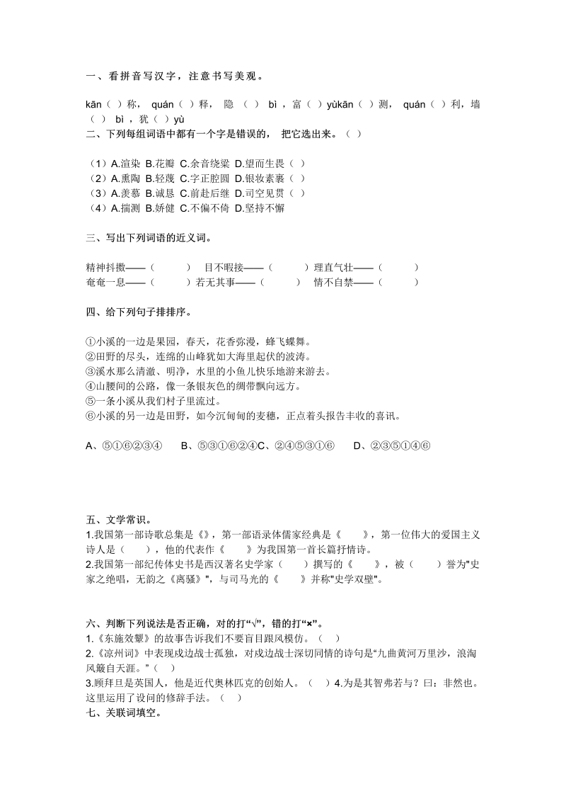 六年级语文上册六年级语言文字运用基础练习