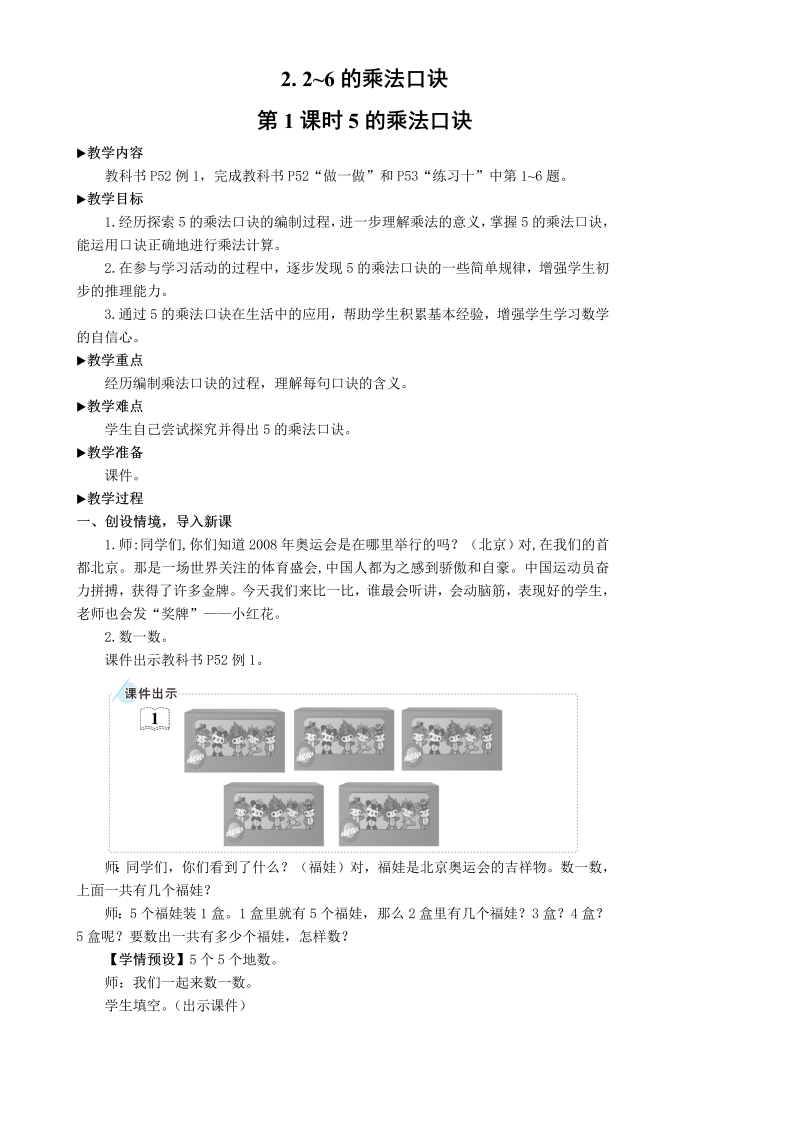 二年级数学上册第1课时 5的乘法口诀教案