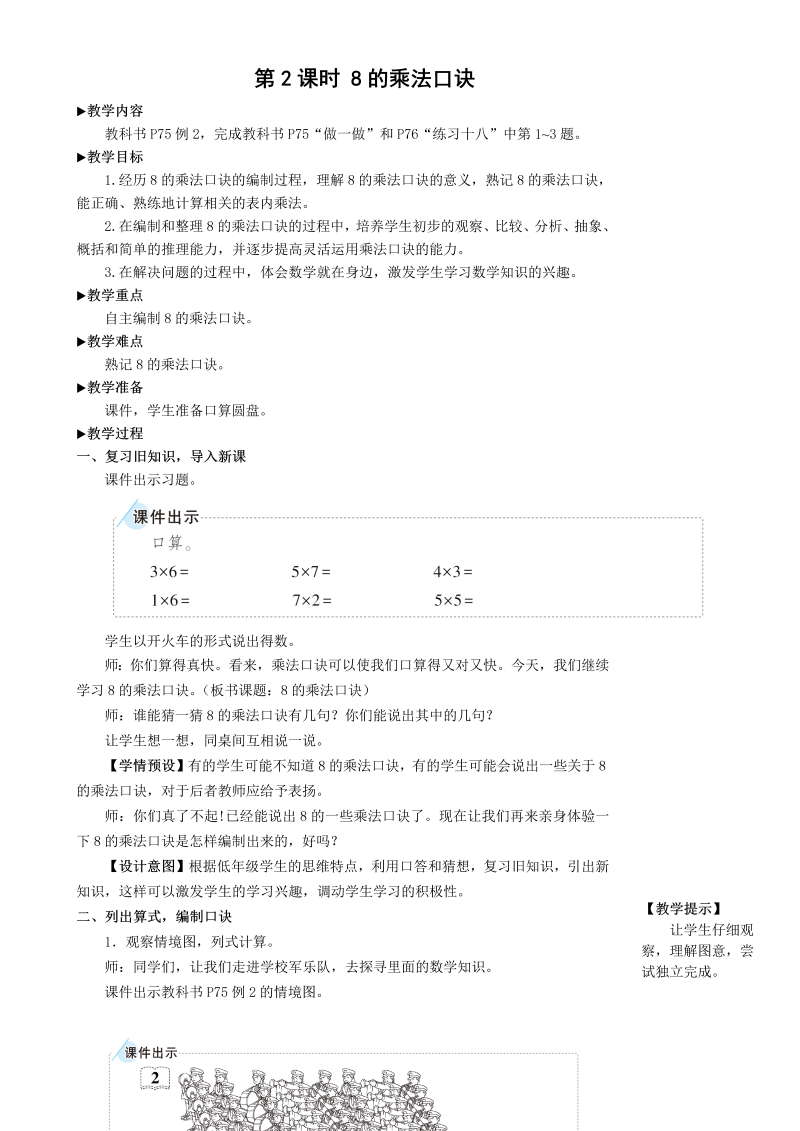 二年级数学上册第2课时 8的乘法口诀教案