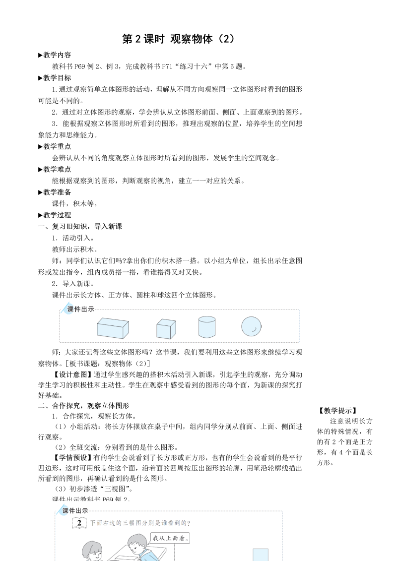 二年级数学上册第2课时 观察物体（2）教案