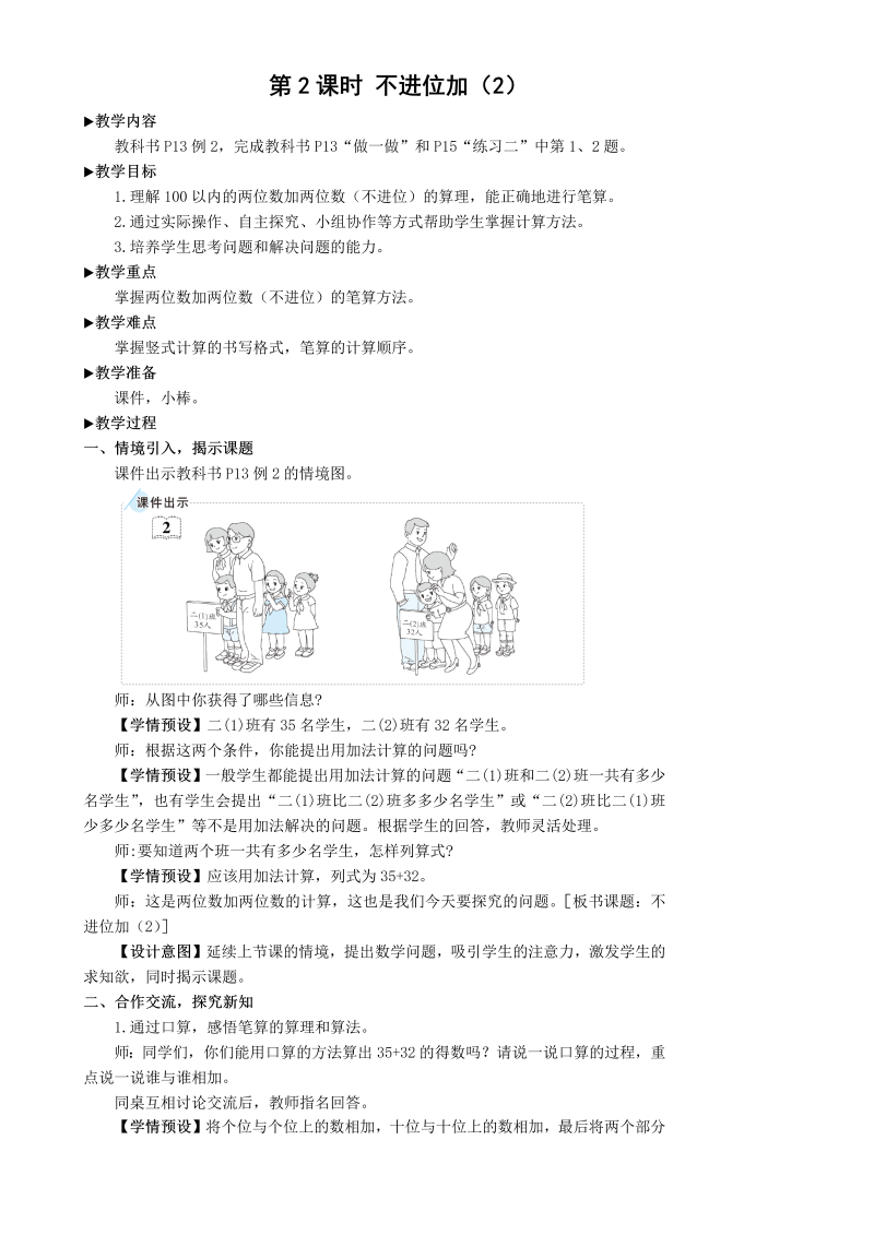 二年级数学上册第2课时 不进位加（2）教案