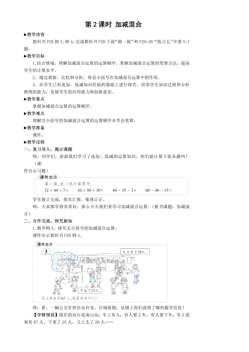 二年级数学上册第2课时 加减混合教案
