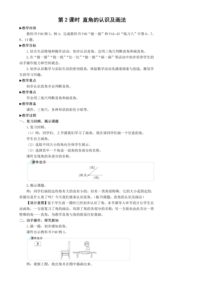 二年级数学上册第2课时 直角的认识及画法教案