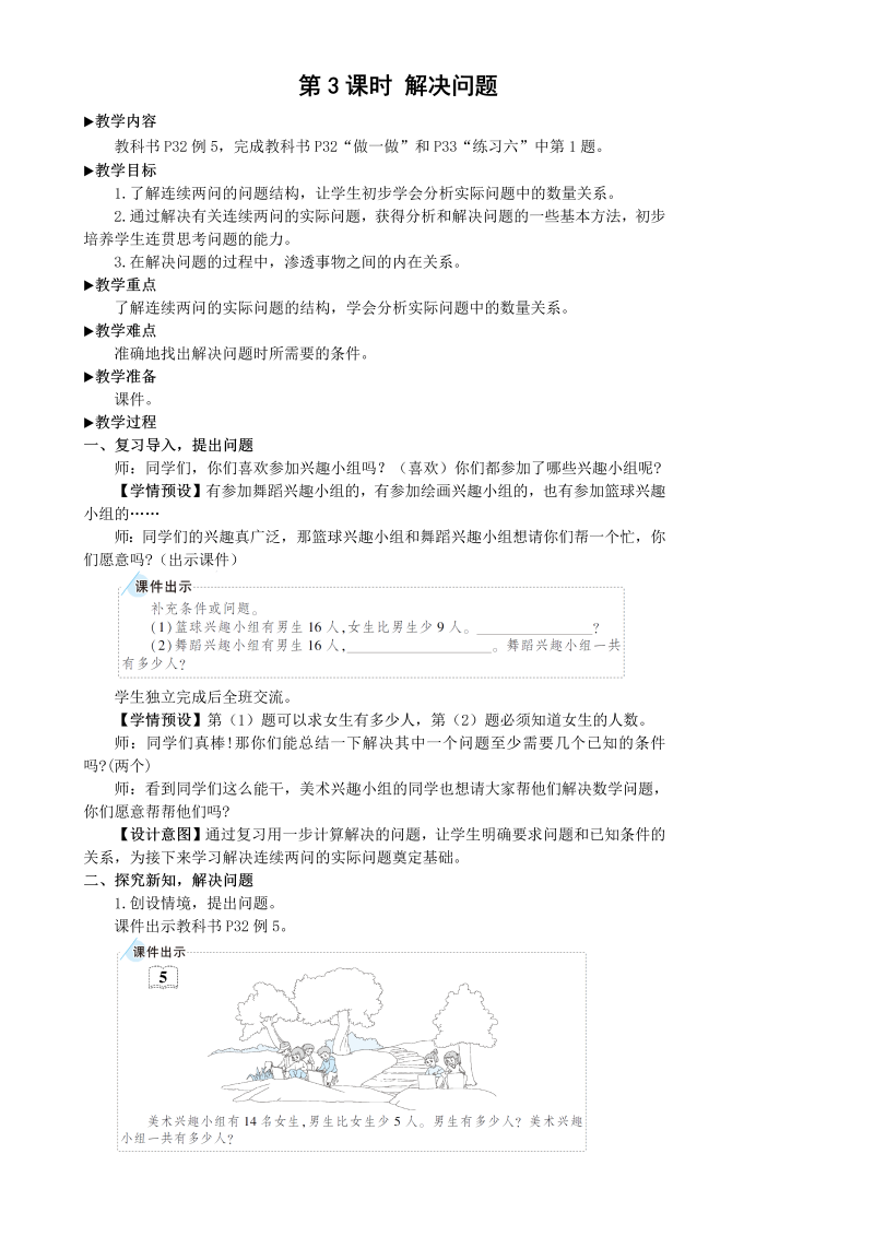 二年级数学上册第3课时 解决问题100以内加减法教案