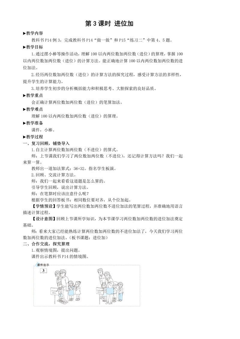 二年级数学上册第3课时 进位加教案