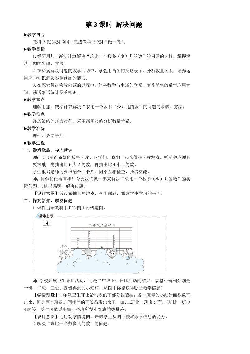 二年级数学上册第3课时 解决问题100以内加减法 (2)教案