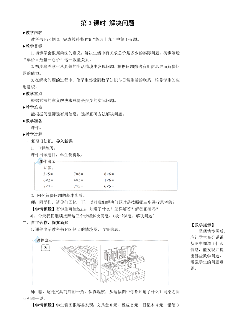 二年级数学上册第3课时 解决问题表内乘法2教案