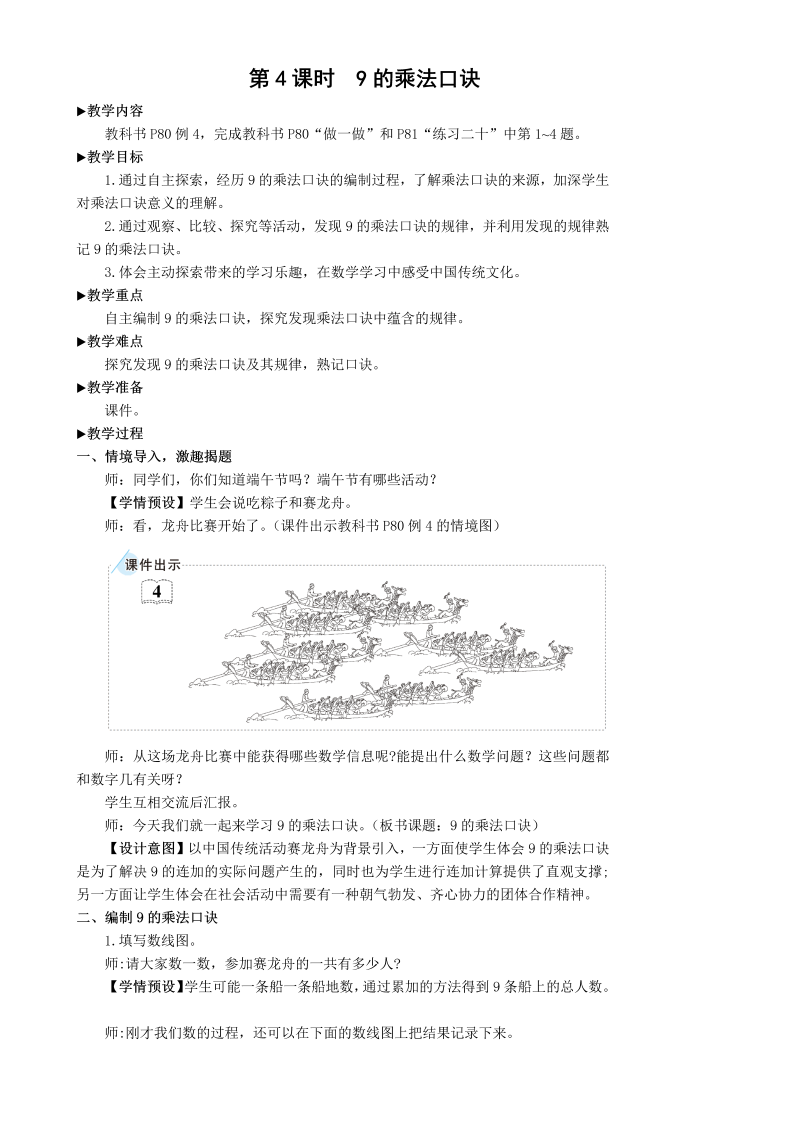 二年级数学上册第4课时 9的乘法口诀教案