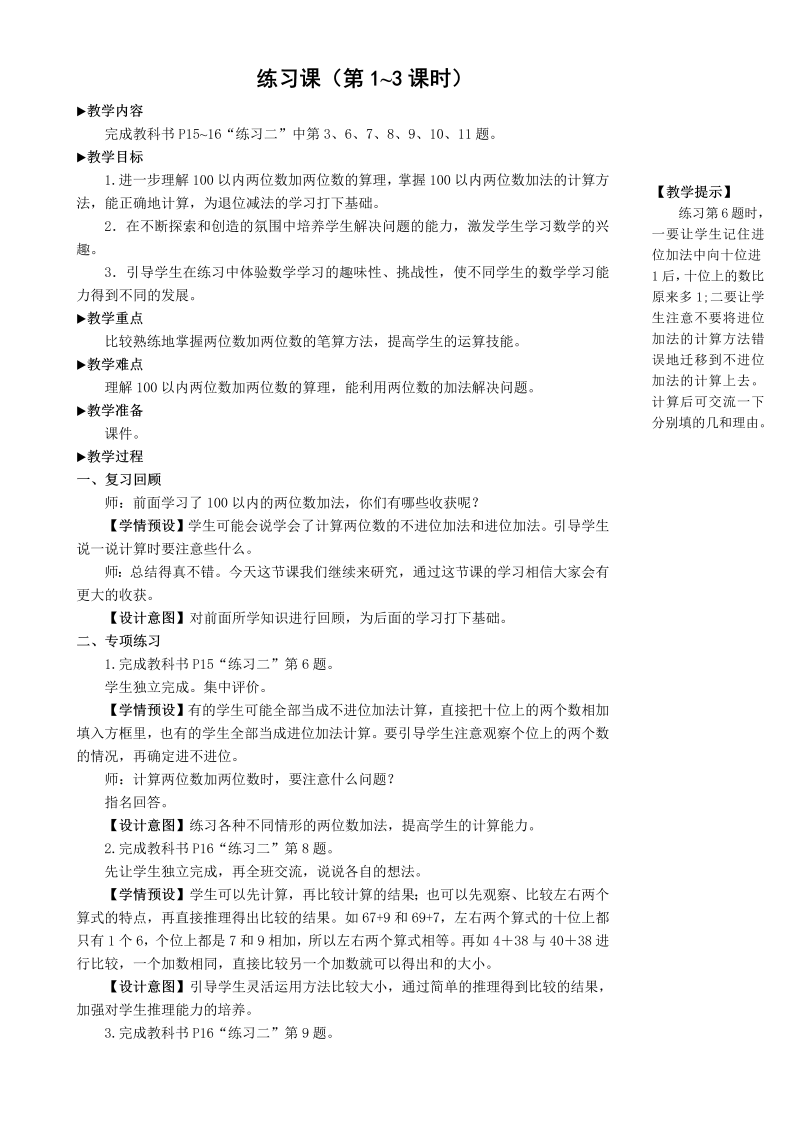 二年级数学上册练习课（第1-3课时）100以内加减法教案