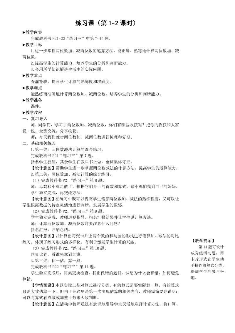 二年级数学上册练习课（第1-2课时）100以内加减法 (2)教案