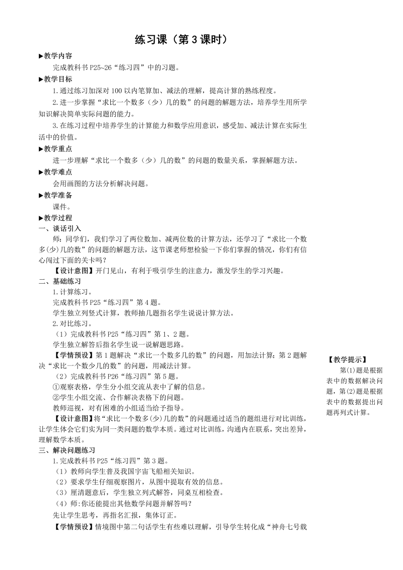 二年级数学上册练习课（第3课时）100以内加减法 (2)教案