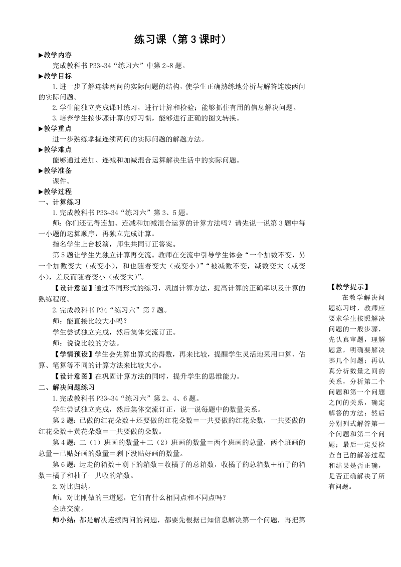 二年级数学上册练习课（第3课时）100以内加减法教案