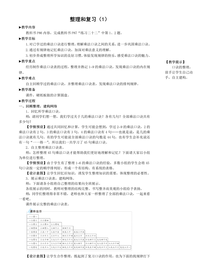 二年级数学上册整理和复习（1）表内乘法2教案